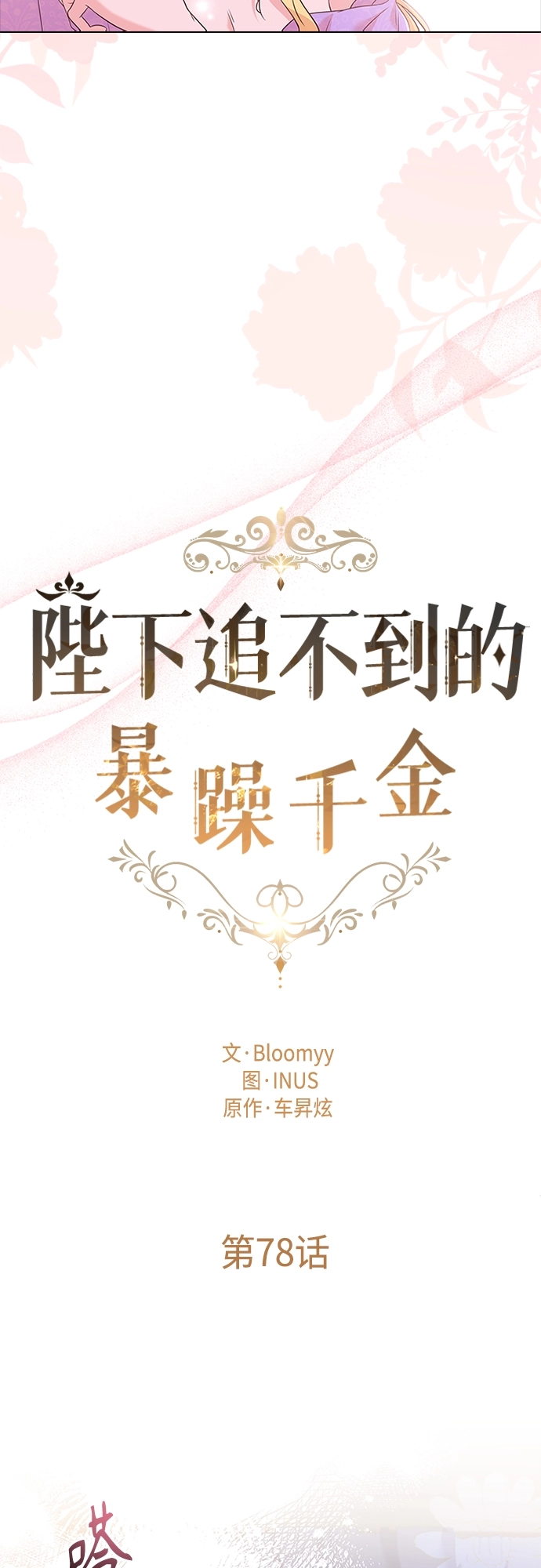 第78话 第14页