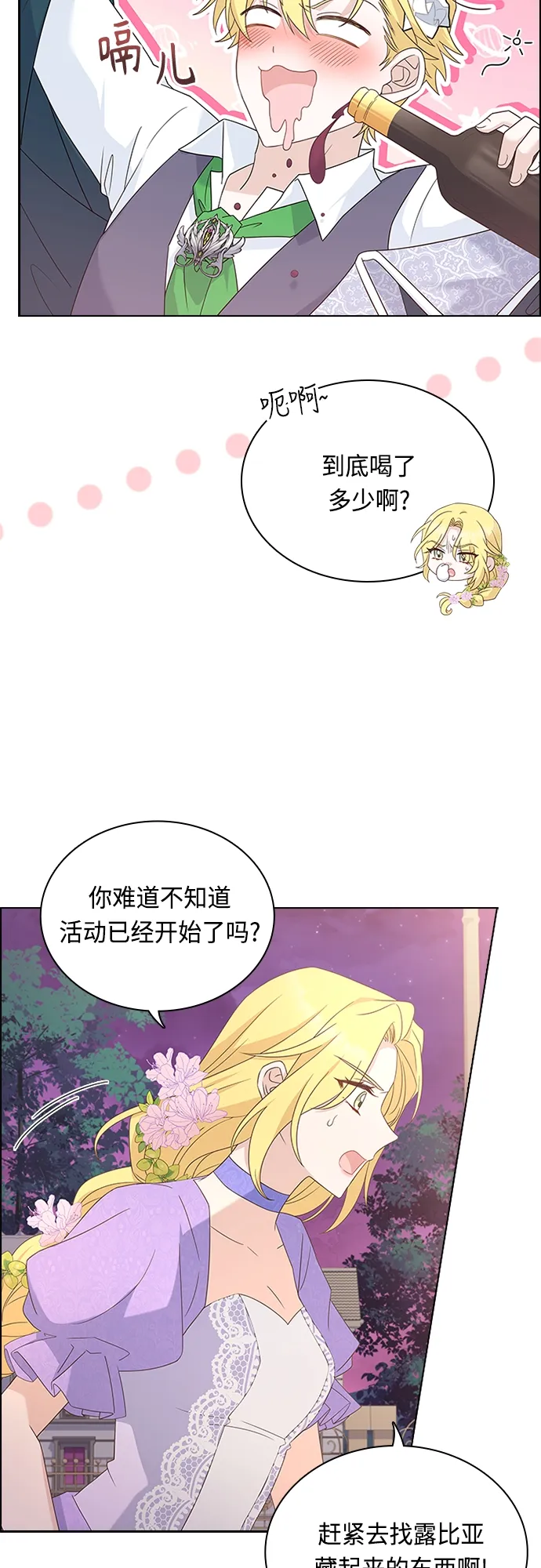第76话 第2页