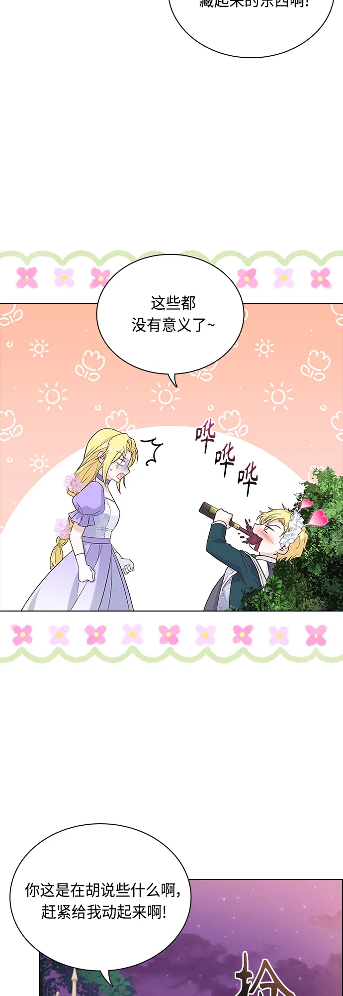 第76话 第3页