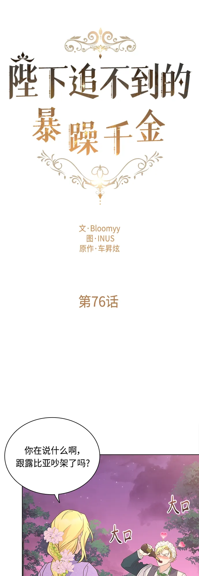 第76话 第7页