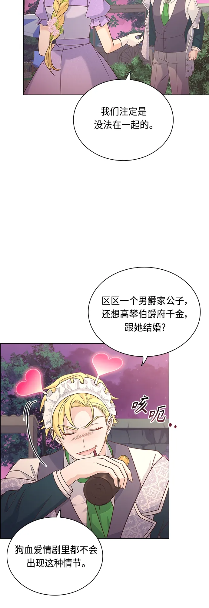 第76话 第8页