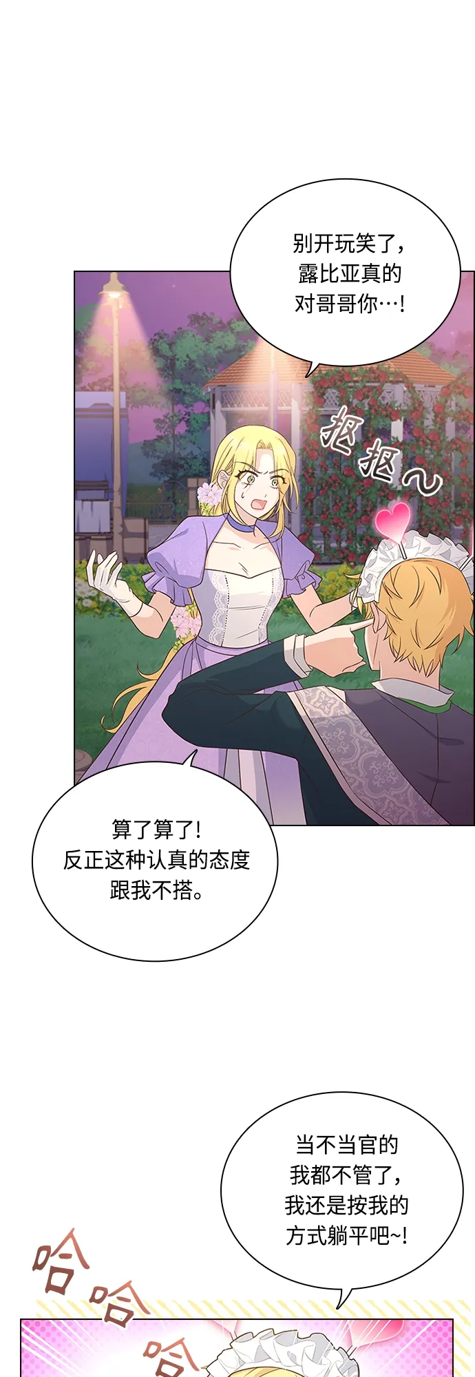 第76话 第9页