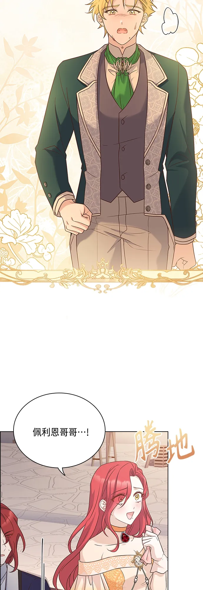 第77话 第2页