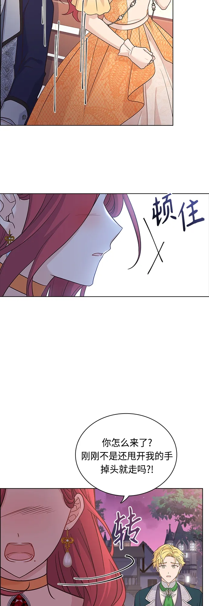 第77话 第3页