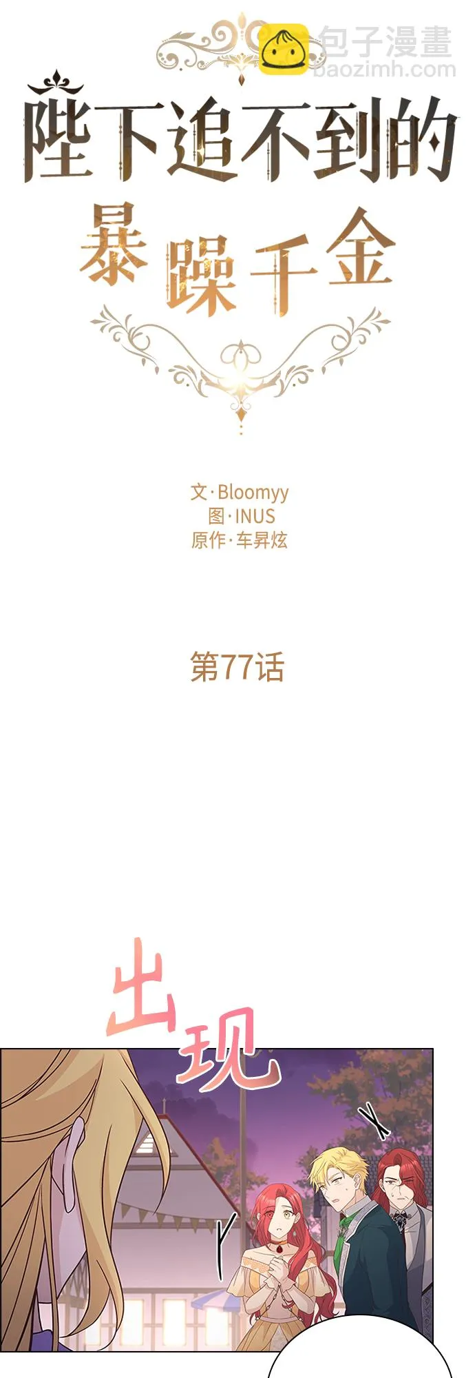 第77话 第16页