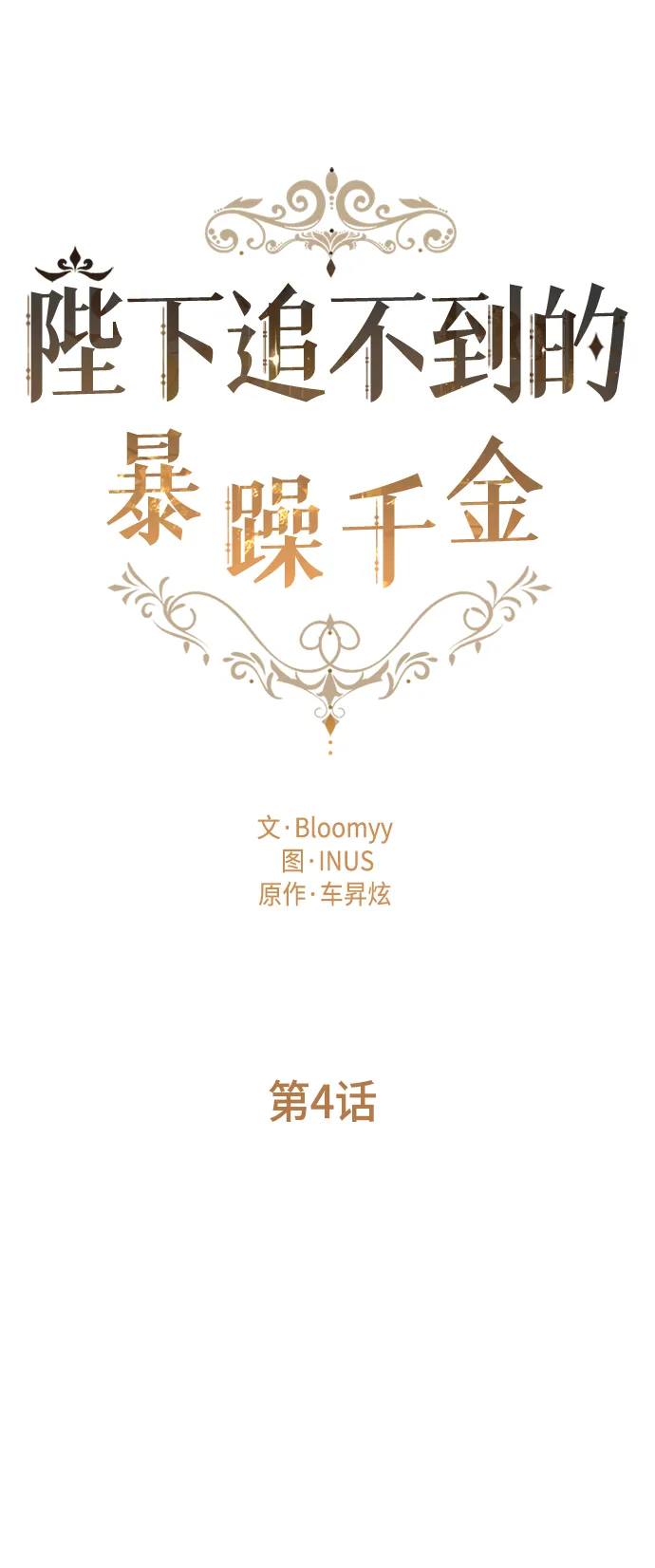 第4话 第6页