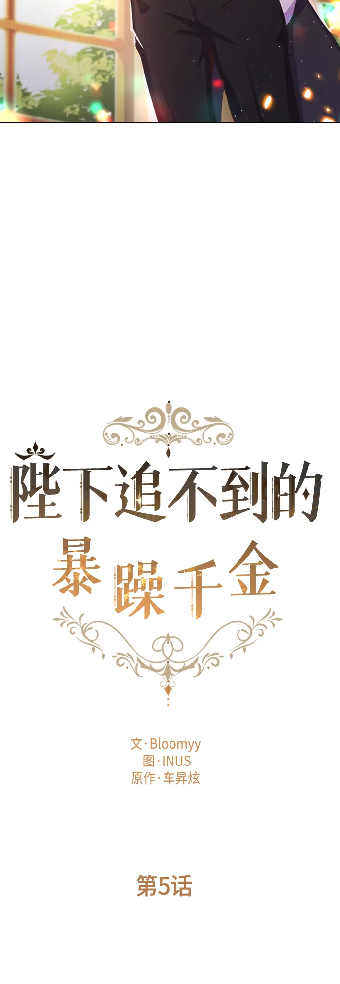 第5话 第5页