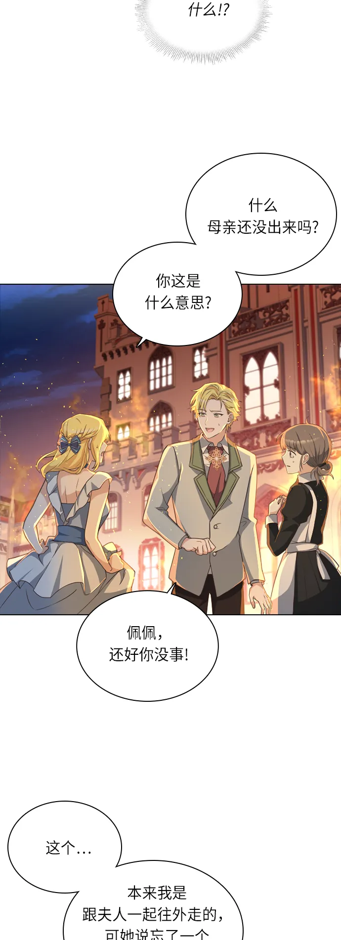 第22话 第3页