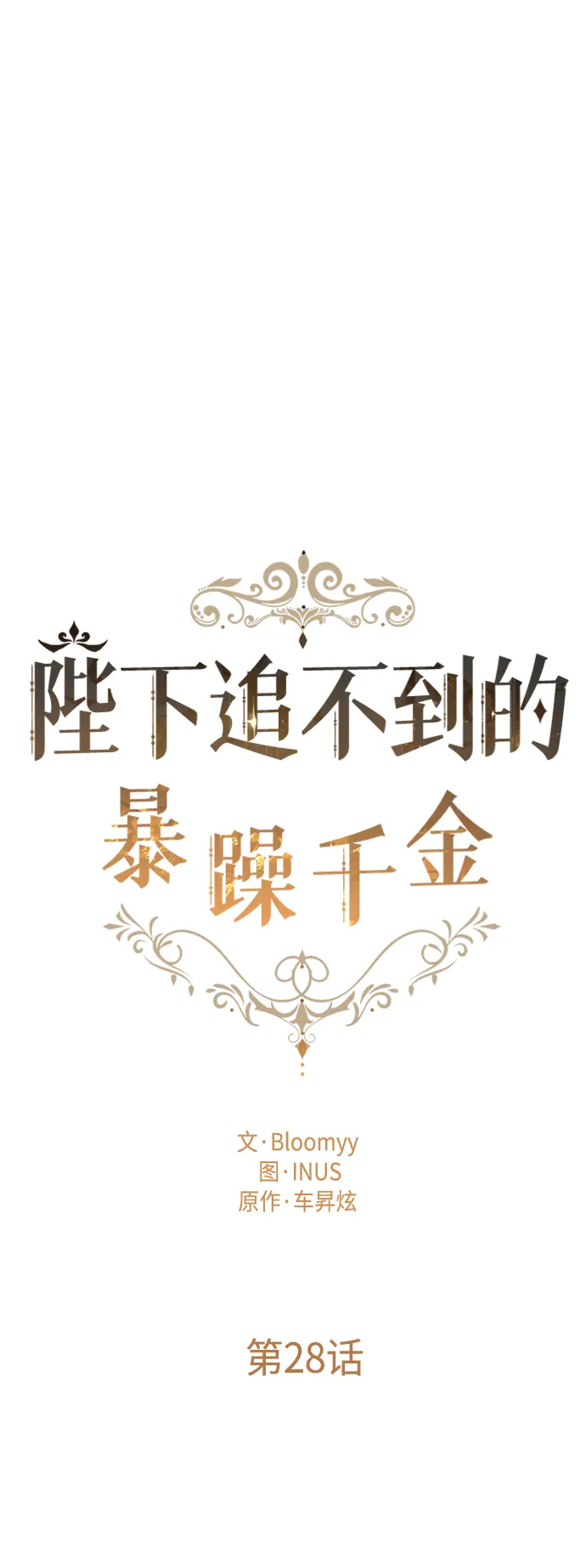 第28话 第8页
