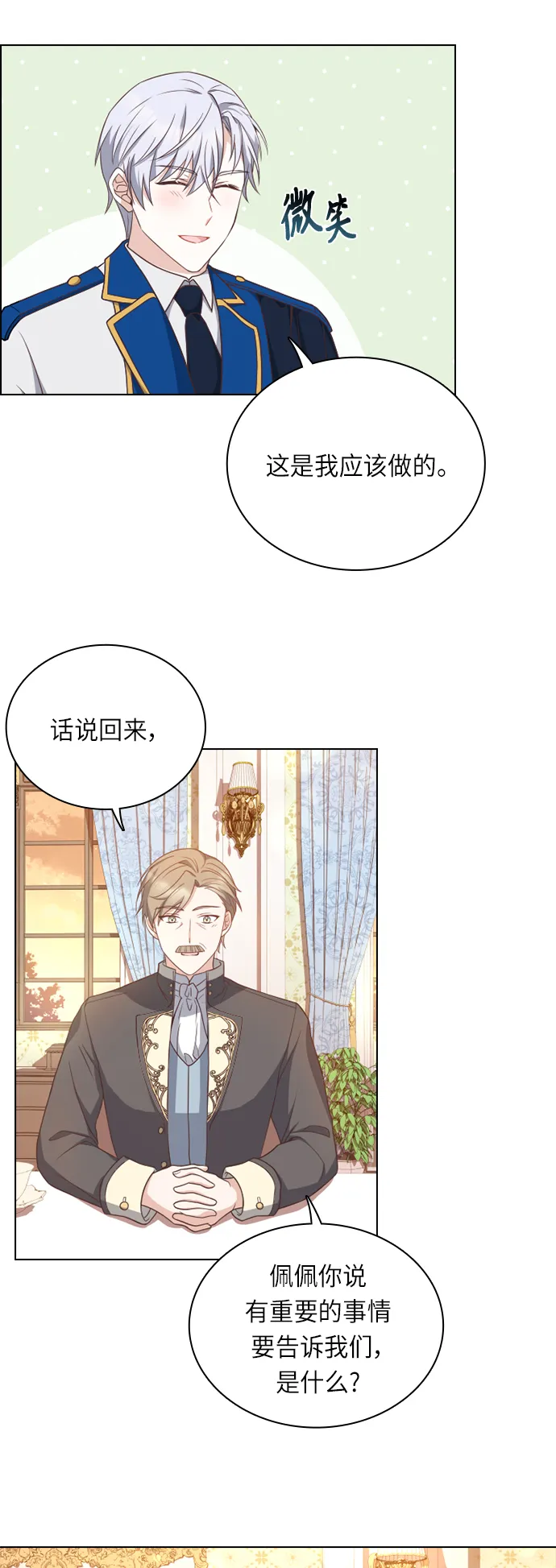 第31话 第3页
