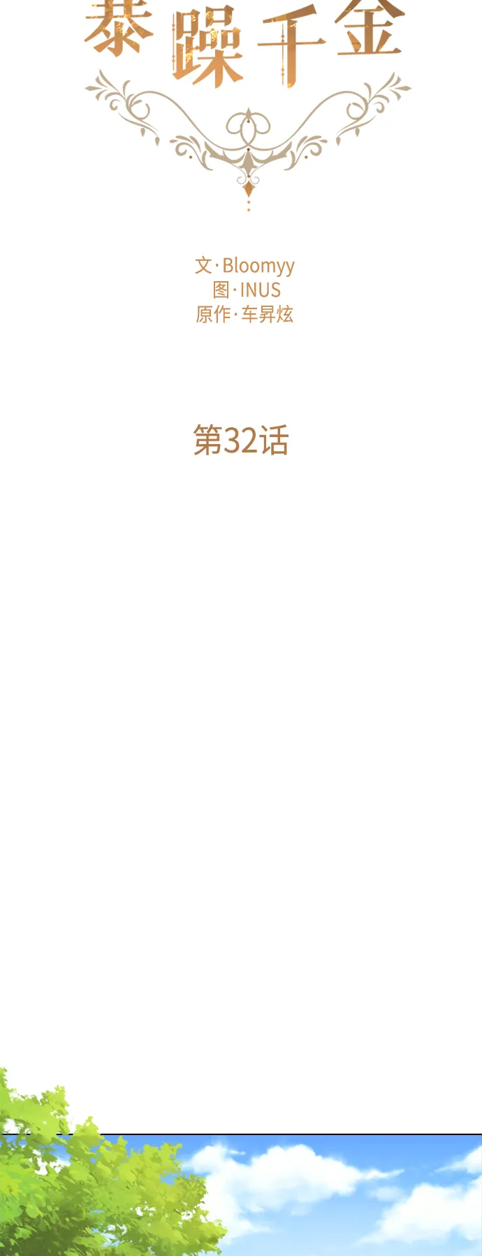 第32话 第7页