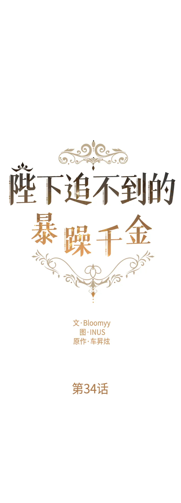 第34话 第8页
