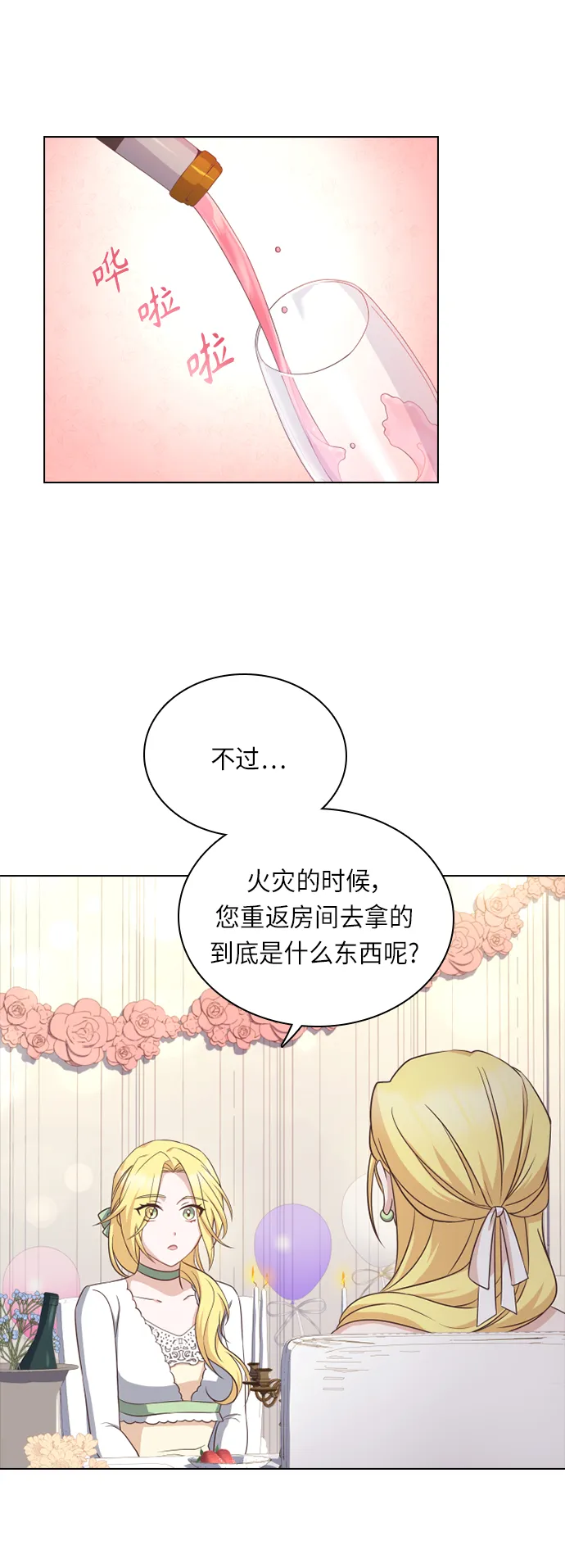 第33话 第23页