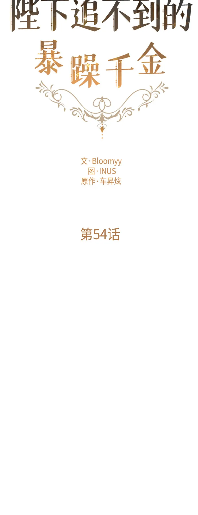 第54话 第9页