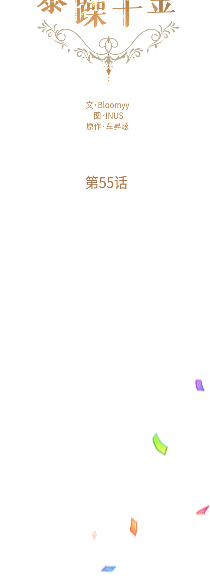 第55话 第9页