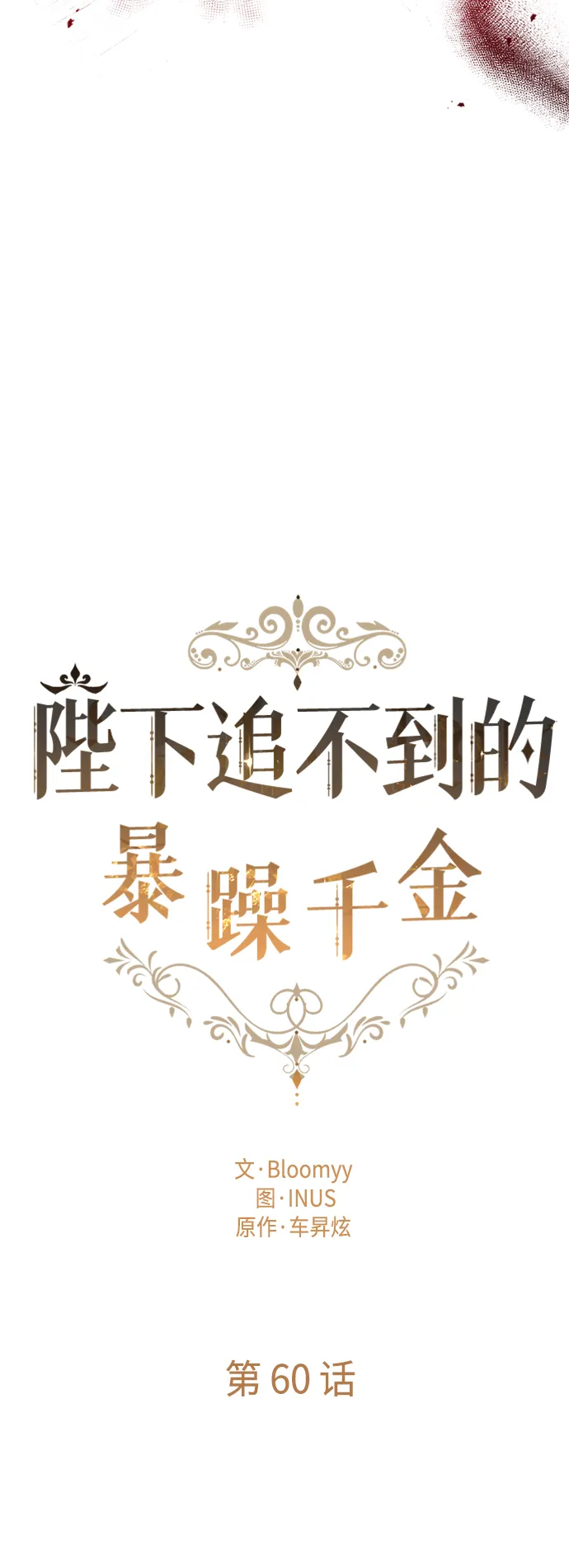 第60话 第18页