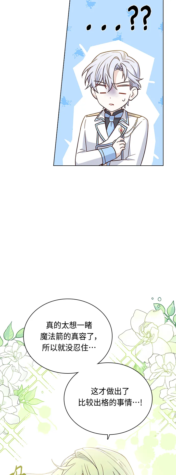 第61话 第21页
