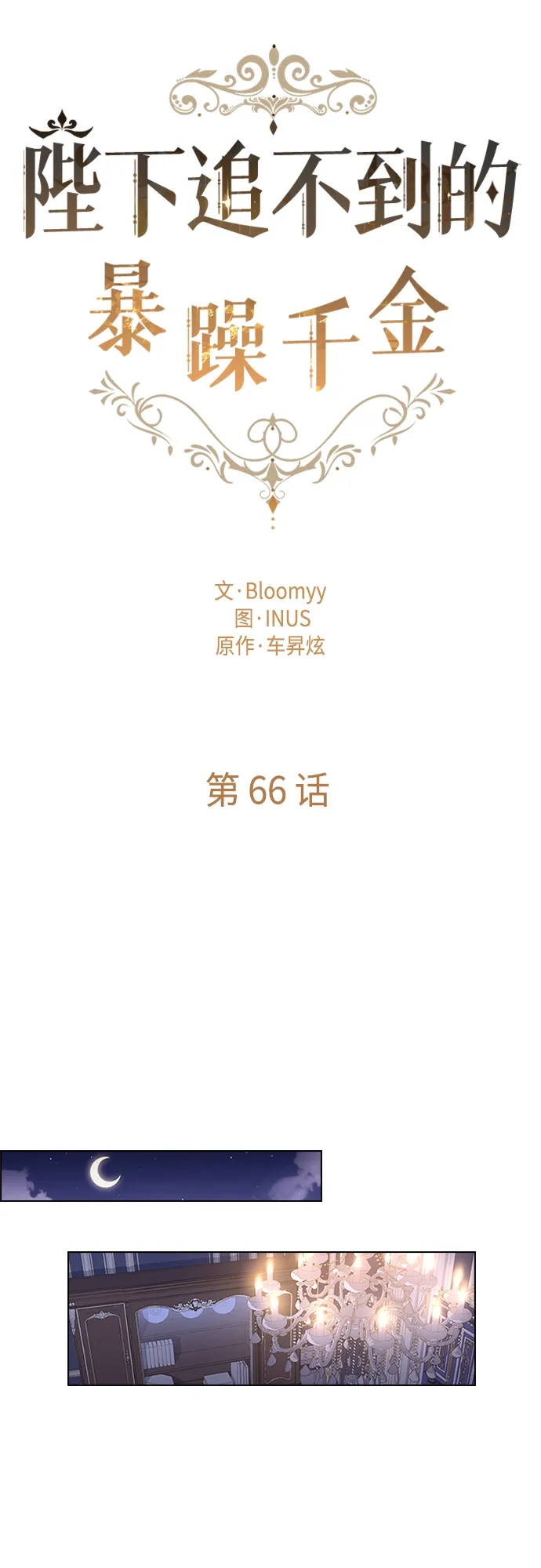 第66话 第13页