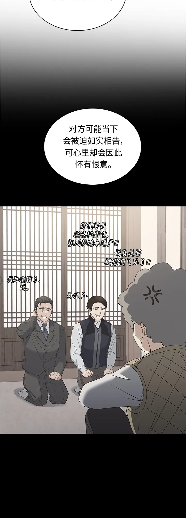 第67话 第7页