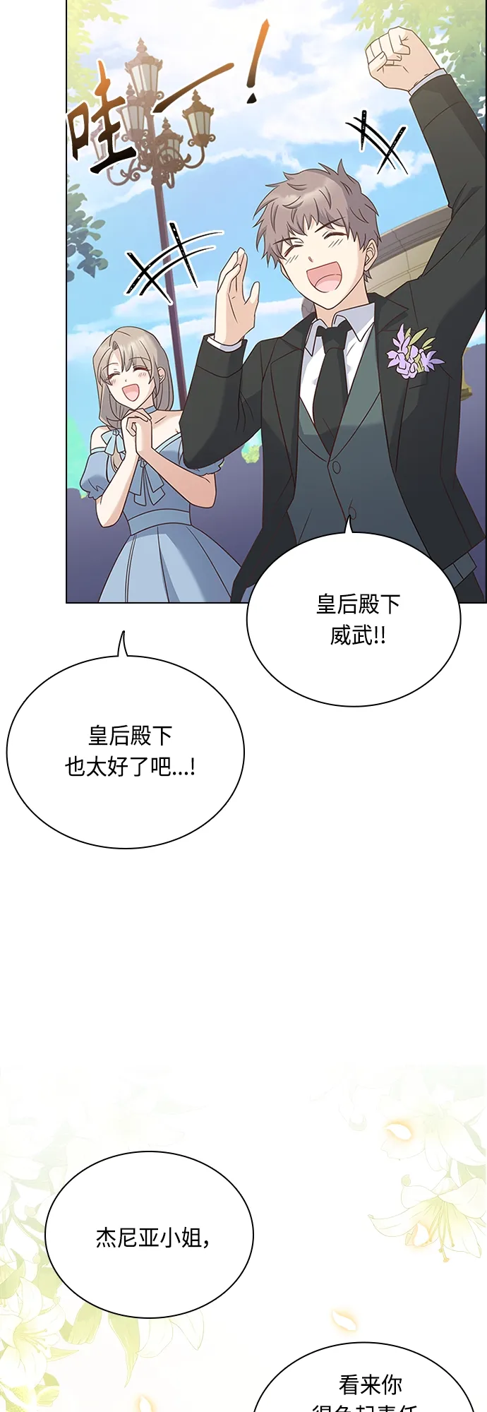 第74话 第8页