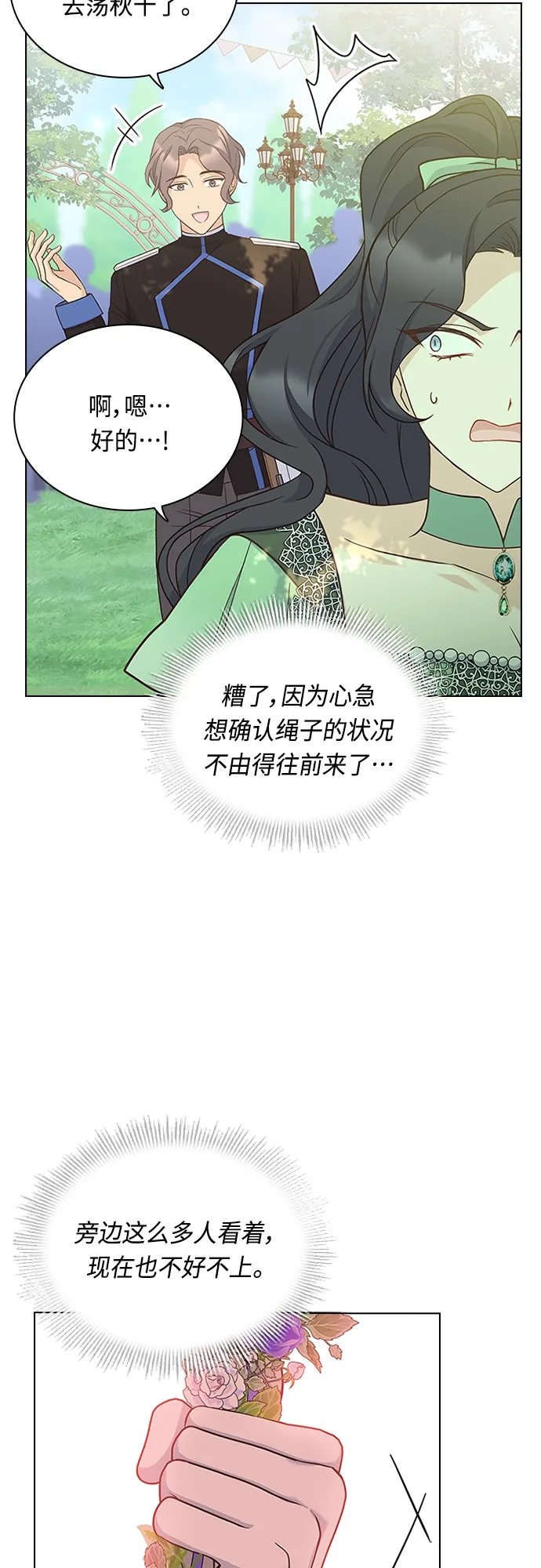 第73话 第29页