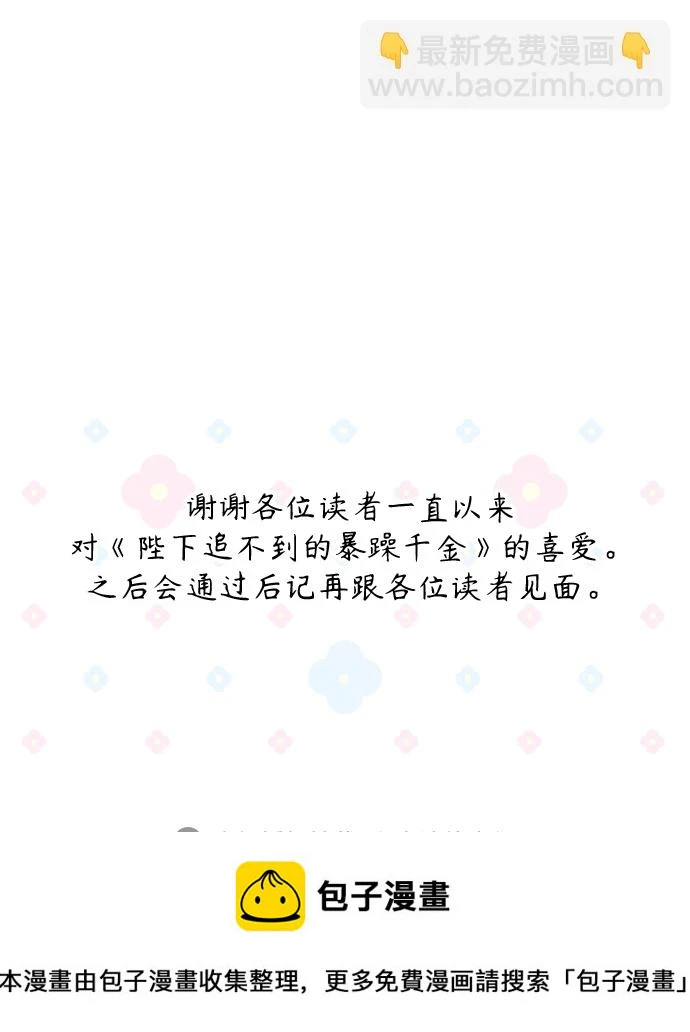 第102话（最终话） 第71页