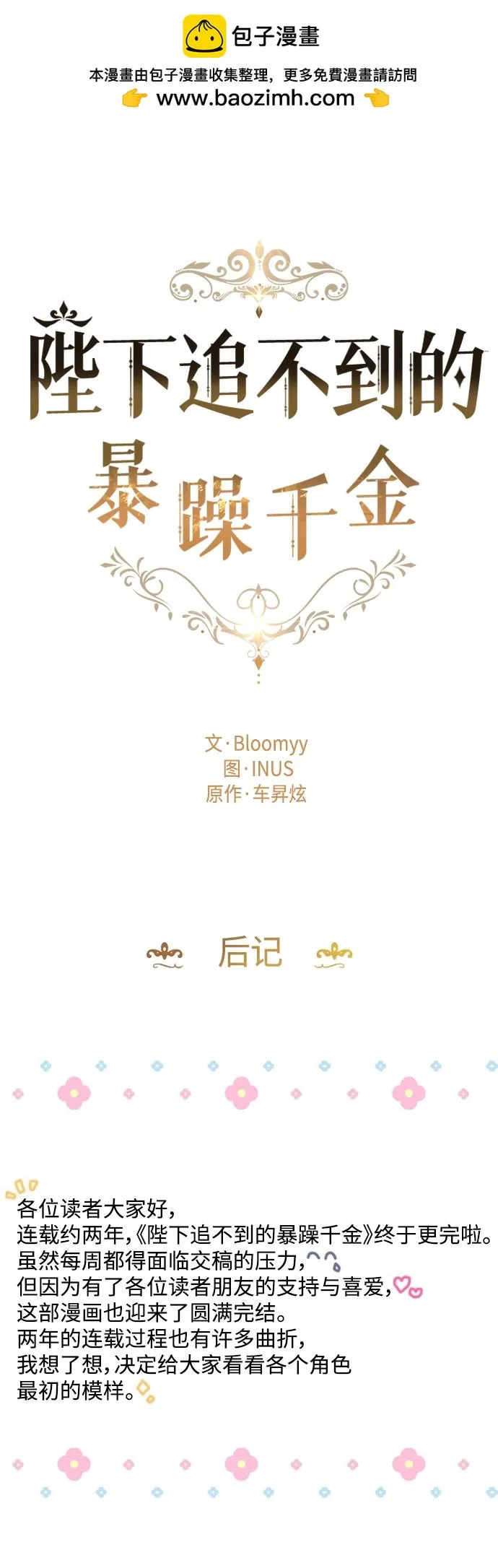 【免费】后记 第2页