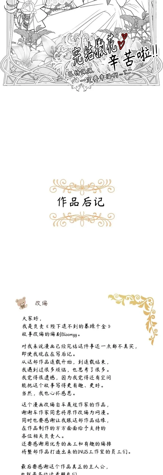 【免费】后记 第25页