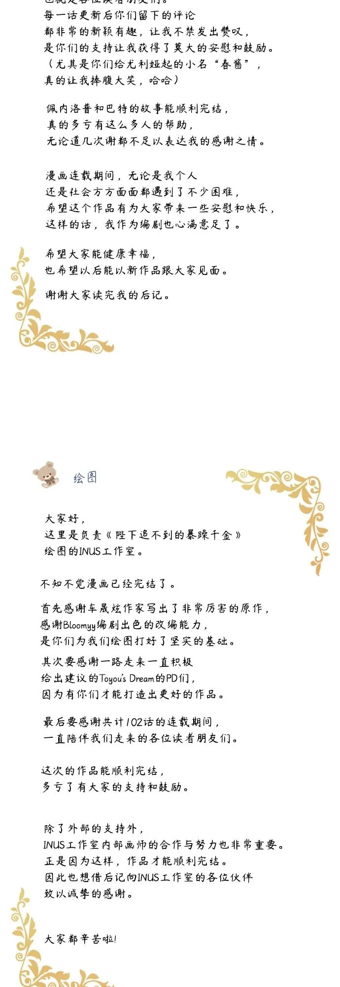 【免费】后记 第26页
