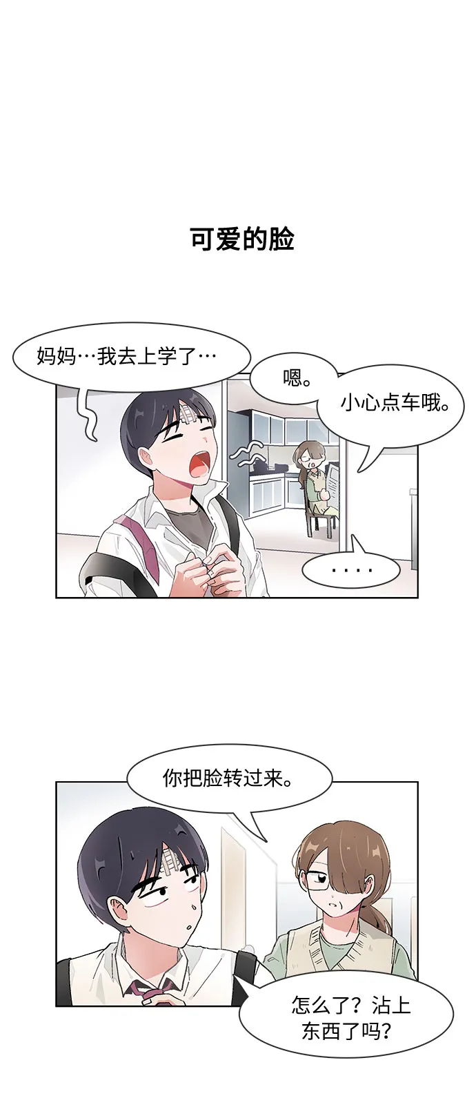 第70话 第2页