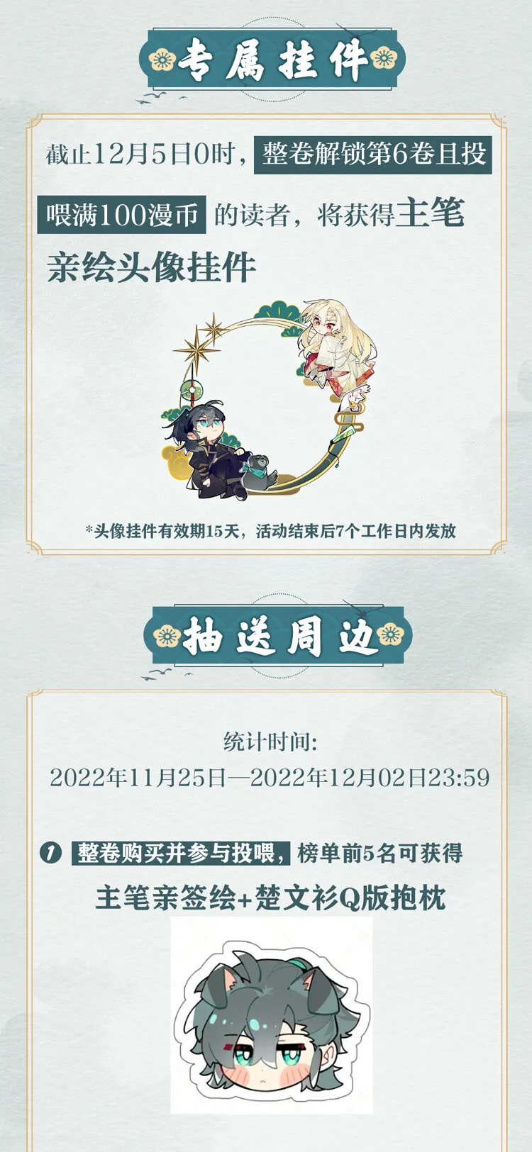 新卷福利 解锁新卷，领主笔亲绘专属头像挂件！ 第3页