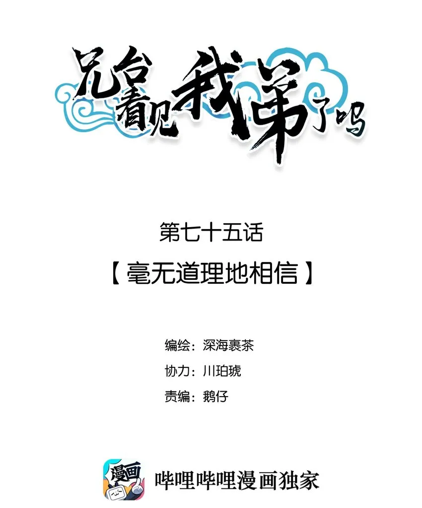 075 毫无道理地相信 第2页