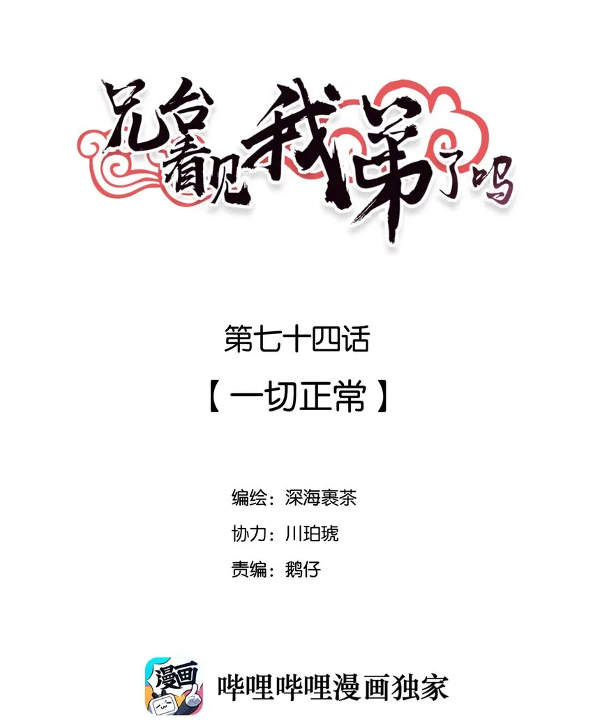 074 一切正常 第2页