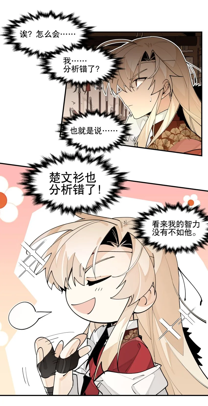 074 一切正常 第8页