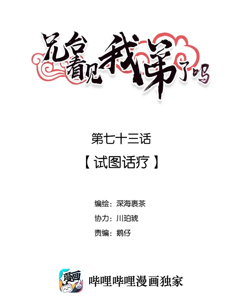 073 试图话疗 第2页