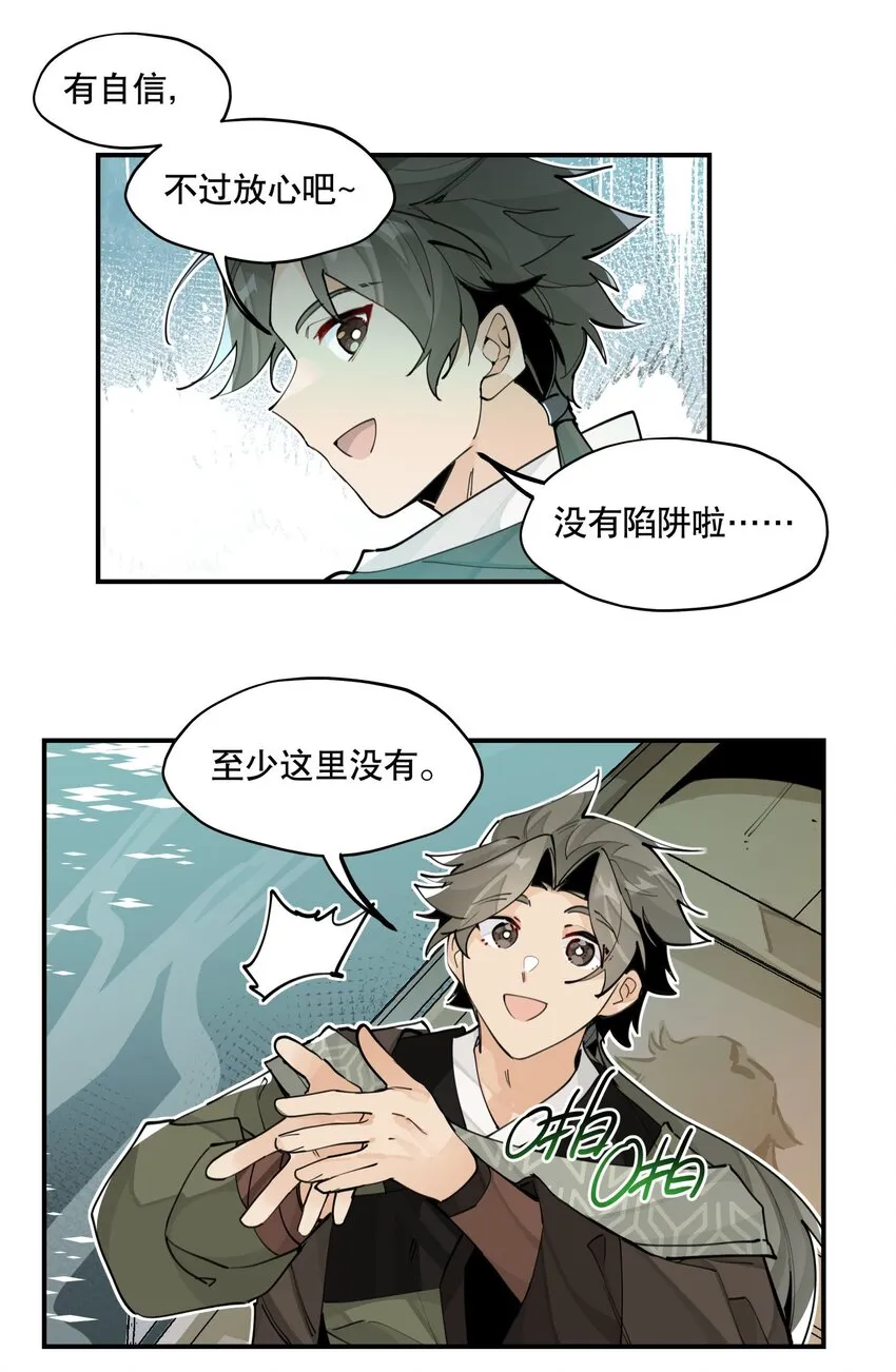068 红月教的入口 第35页