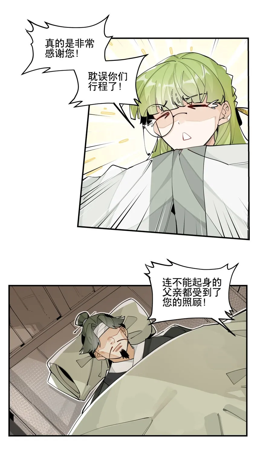 065 指桑骂槐 第5页