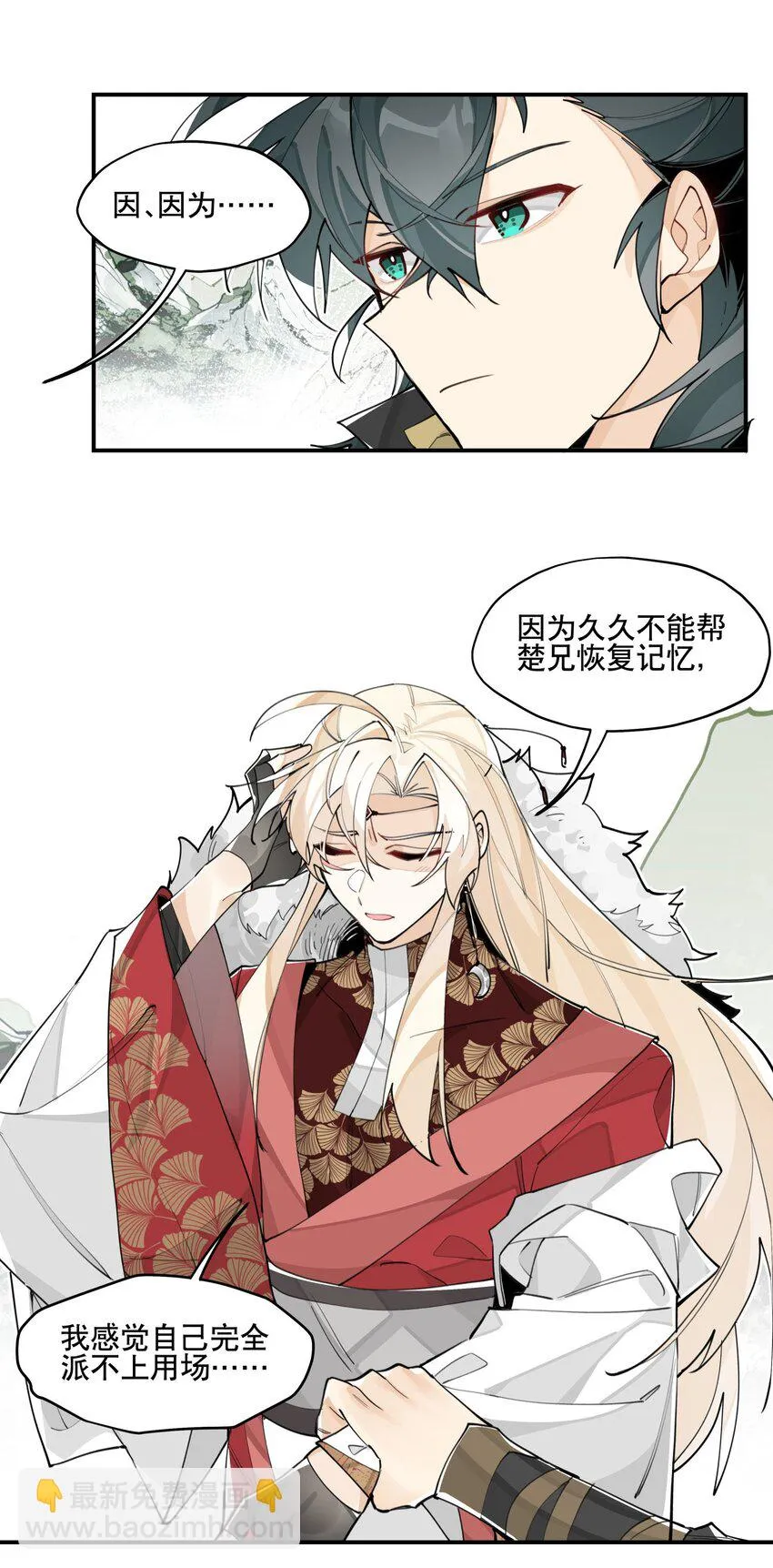 064 命运的交汇 第8页