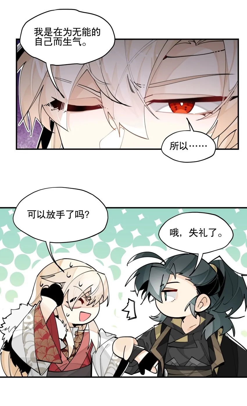 064 命运的交汇 第9页