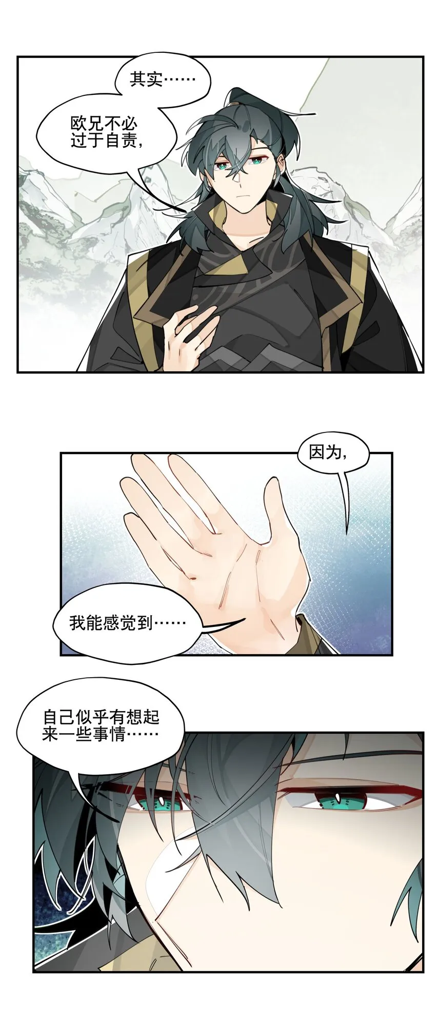 064 命运的交汇 第10页