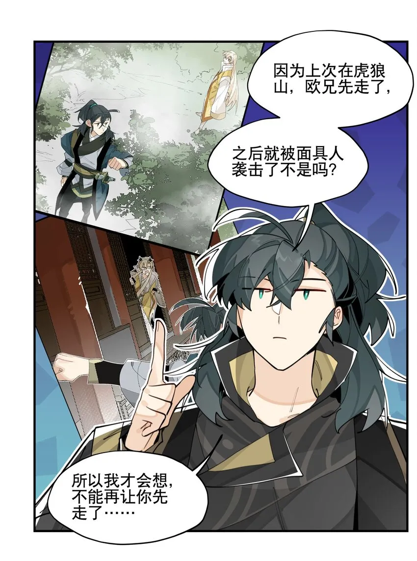 064 命运的交汇 第19页