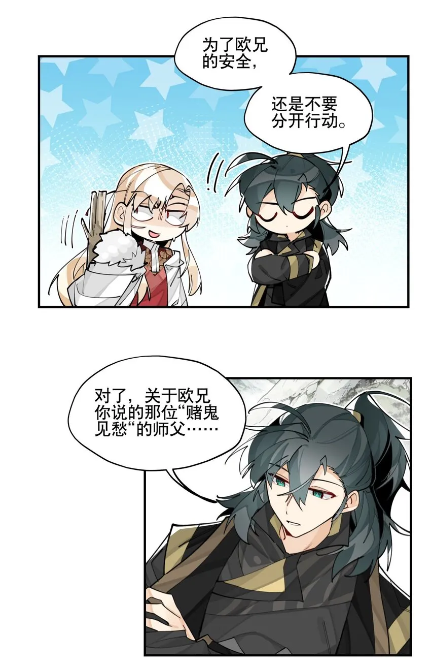 064 命运的交汇 第20页