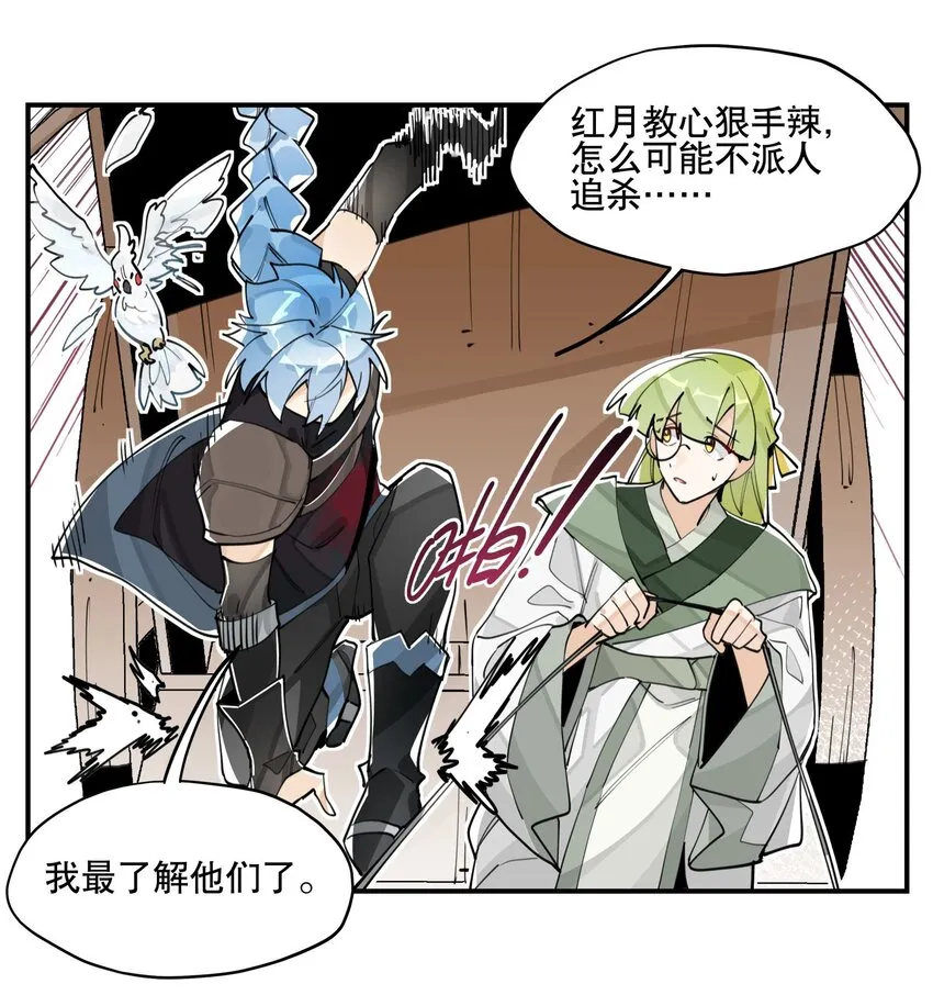 064 命运的交汇 第25页