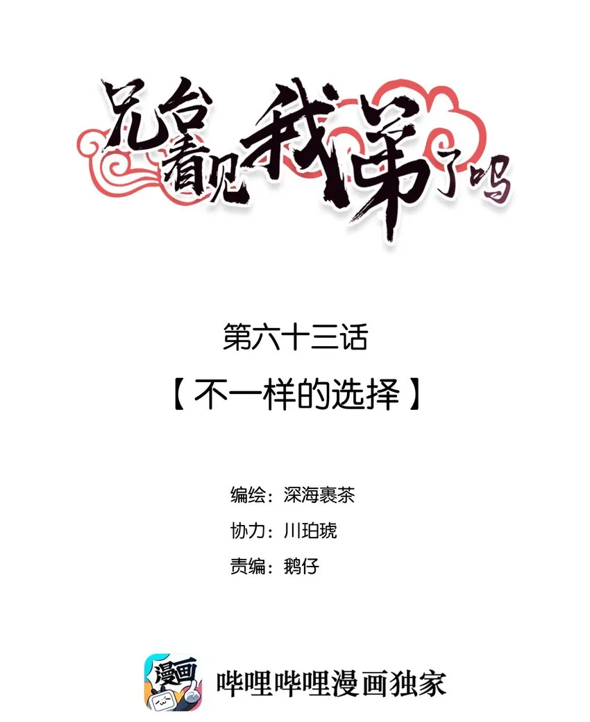 063 不一样的选择 第2页
