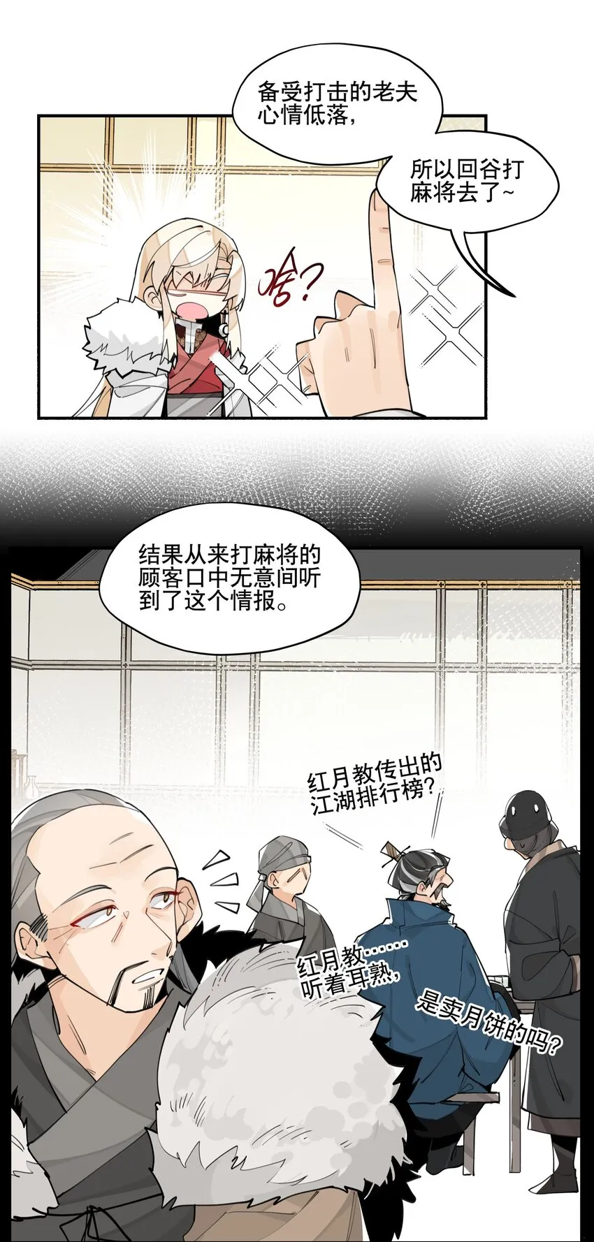 063 不一样的选择 第11页