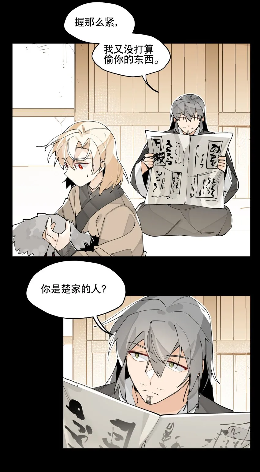 062 名字的由来 第26页