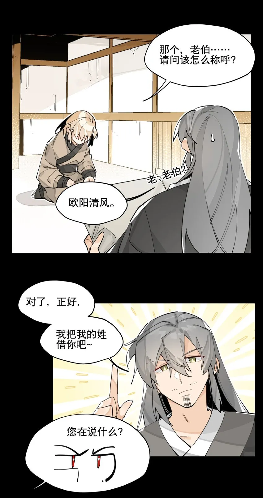 062 名字的由来 第38页