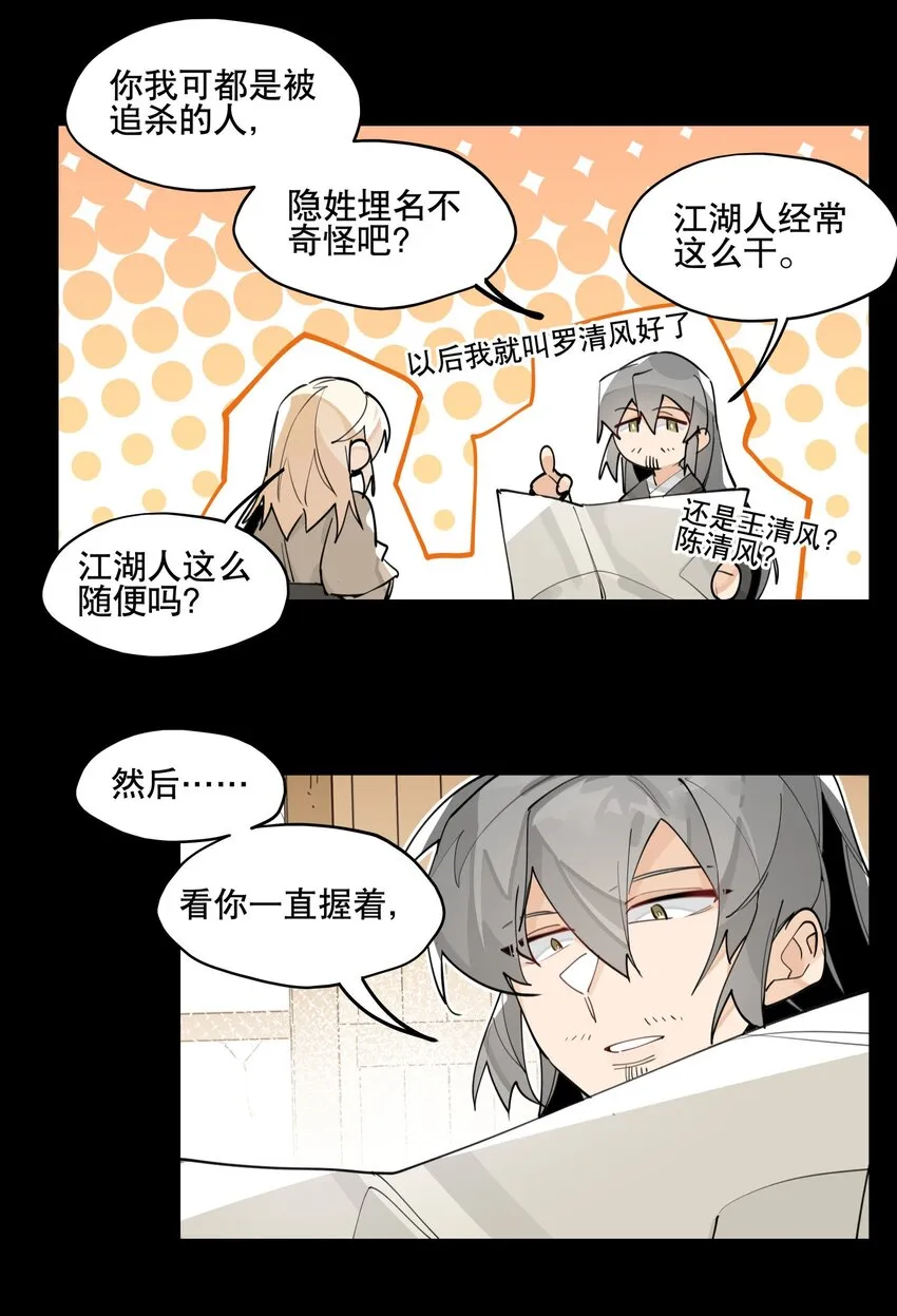 062 名字的由来 第39页