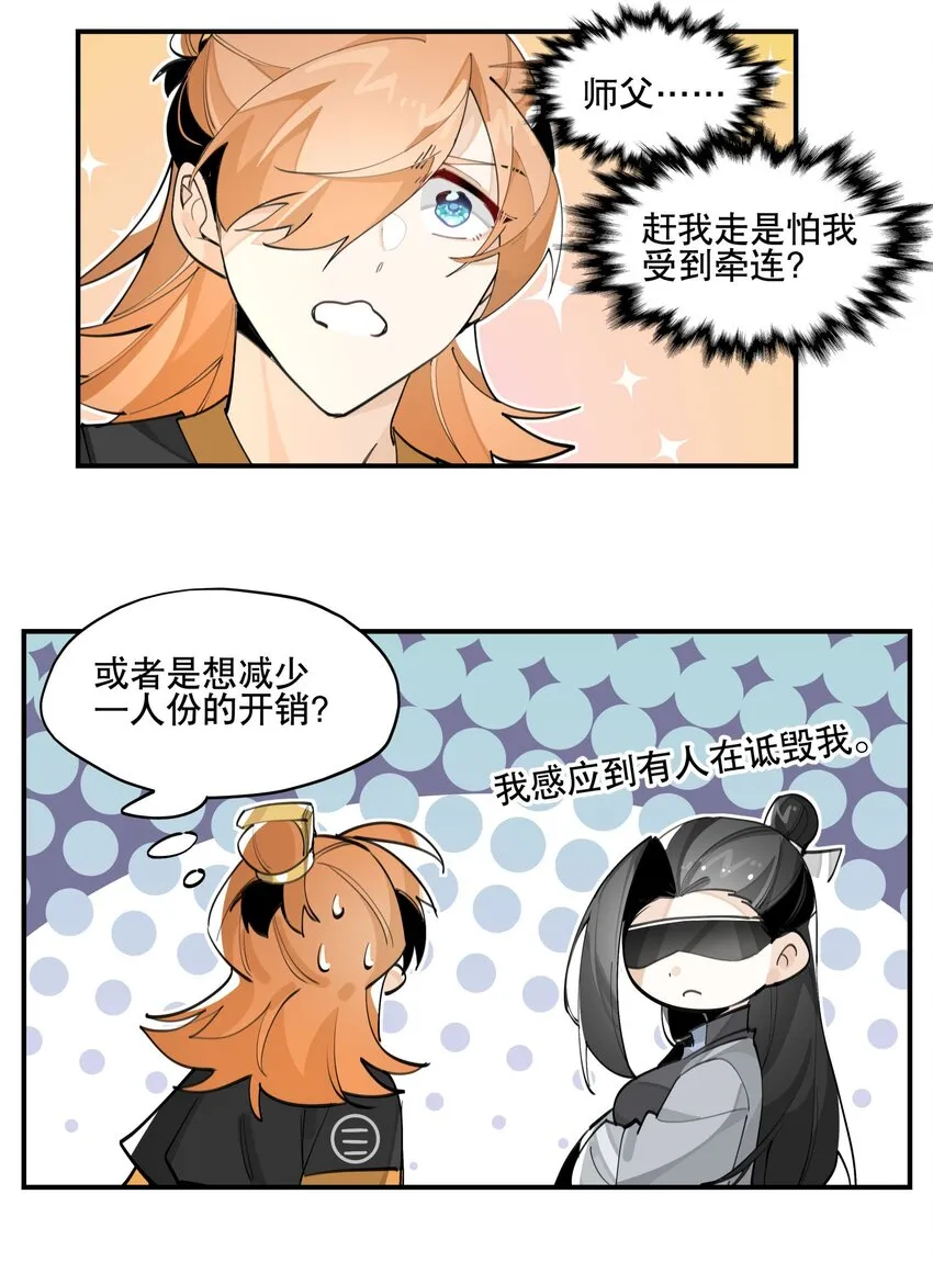 061 排名的阴谋 第9页
