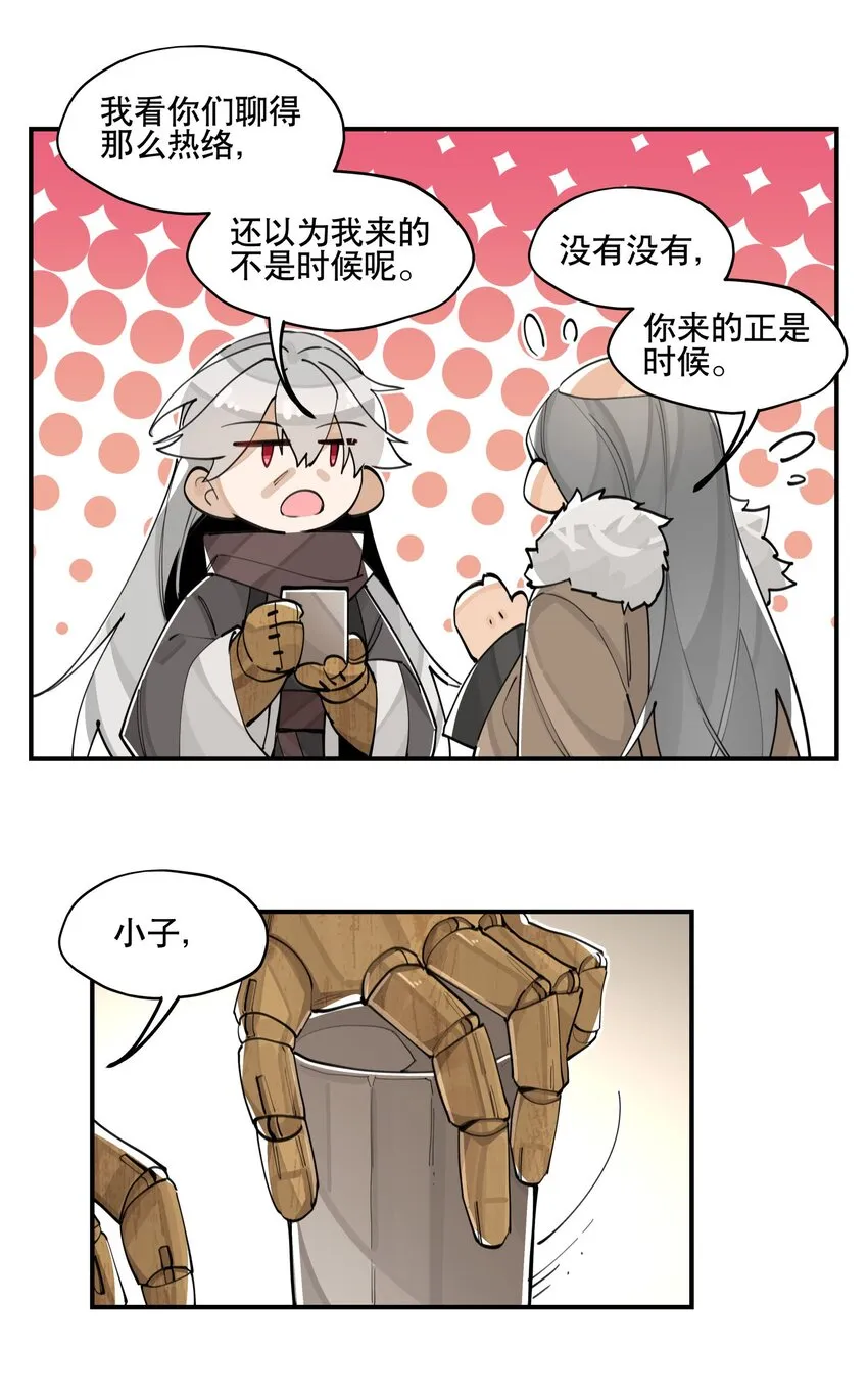 061 排名的阴谋 第11页